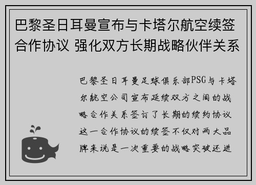 巴黎圣日耳曼宣布与卡塔尔航空续签合作协议 强化双方长期战略伙伴关系 巴黎圣日耳曼宣布与卡塔尔航空续签合作协议 强化双方长期战略伙伴关系