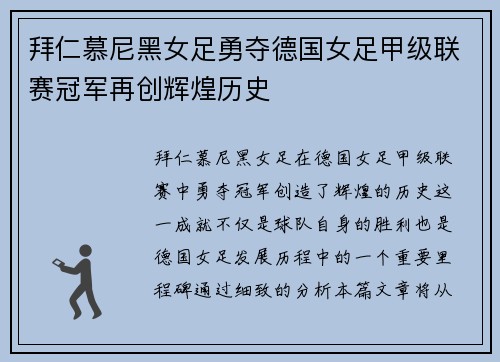 拜仁慕尼黑女足勇夺德国女足甲级联赛冠军再创辉煌历史 拜仁慕尼黑女足勇夺德国女足甲级联赛冠军再创辉煌历史